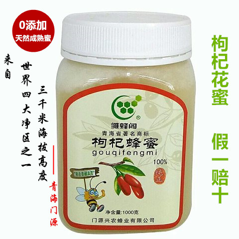 新品青海特产门源雏蜂阁正宗枸杞花纯正蜂蜜1000g野生高原蜜包邮在类目 传统滋补营养品, 蜂蜜中 - 来自Buy2taobao.com提供专业的淘宝代购服务