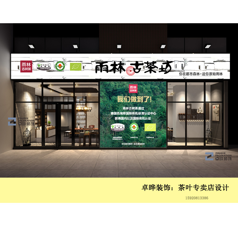 卓晔茶庄茶叶专卖店商铺新中式设计装修物业审批施工效果平面图纸在类目 商务/设计服务, 设计服务, 2D/3D绘图中 - 来自Buy2taobao.com提供专业的淘宝代购服务