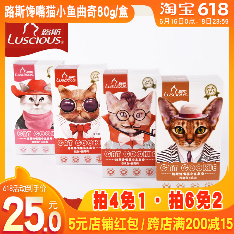 猫零食路斯馋嘴小鱼猫曲奇饼干 猫饼干80g/盒UQbc9fNA在类目 宠物/宠物食品及用品, 猫/狗玩具, 逗猫棒中 - 来自Buy2taobao.com提供专业的淘宝代购服务