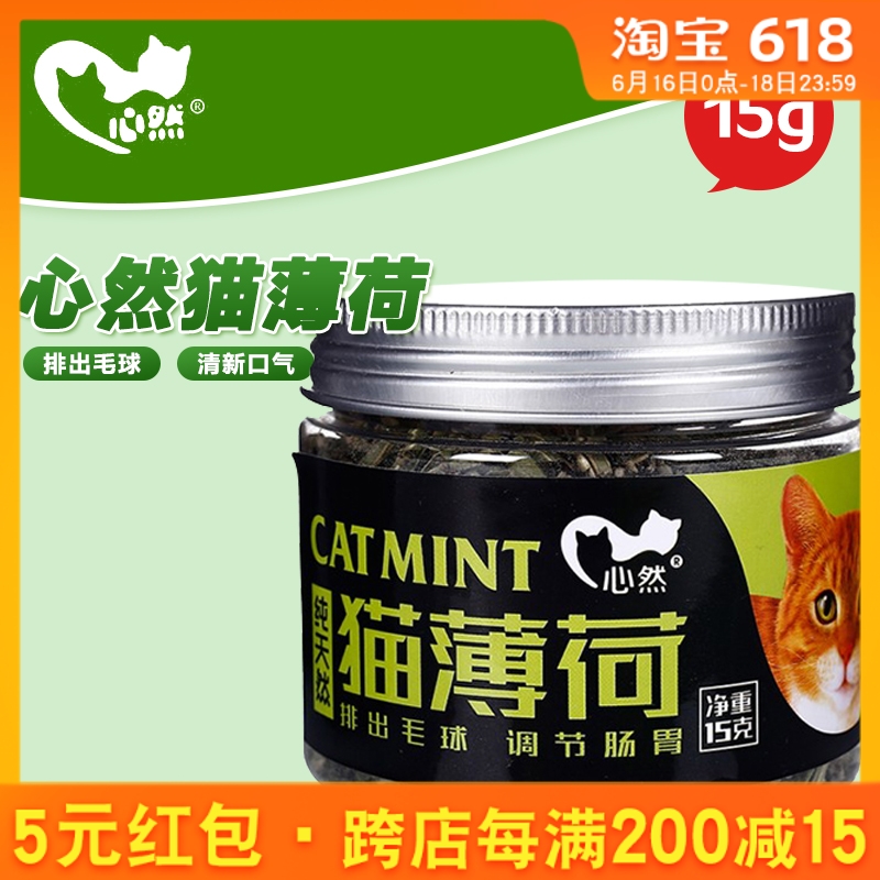 心然猫薄荷 高品质猫草 除口臭 去毛球调理肠胃猫零食15g\罐 包邮在类目 宠物/宠物食品及用品, 猫/狗玩具, 逗猫棒中 - 来自Buy2taobao.com提供专业的淘宝代购服务