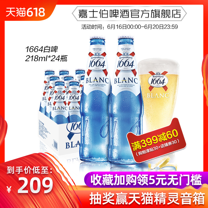 1664白啤酒柑橘果味218ml*24瓶裝法國克倫堡凱旋精釀小麥酒整箱在類目 酒類, 啤酒中 - 來自Buy2taobao.com提供專業的淘寶代購服務