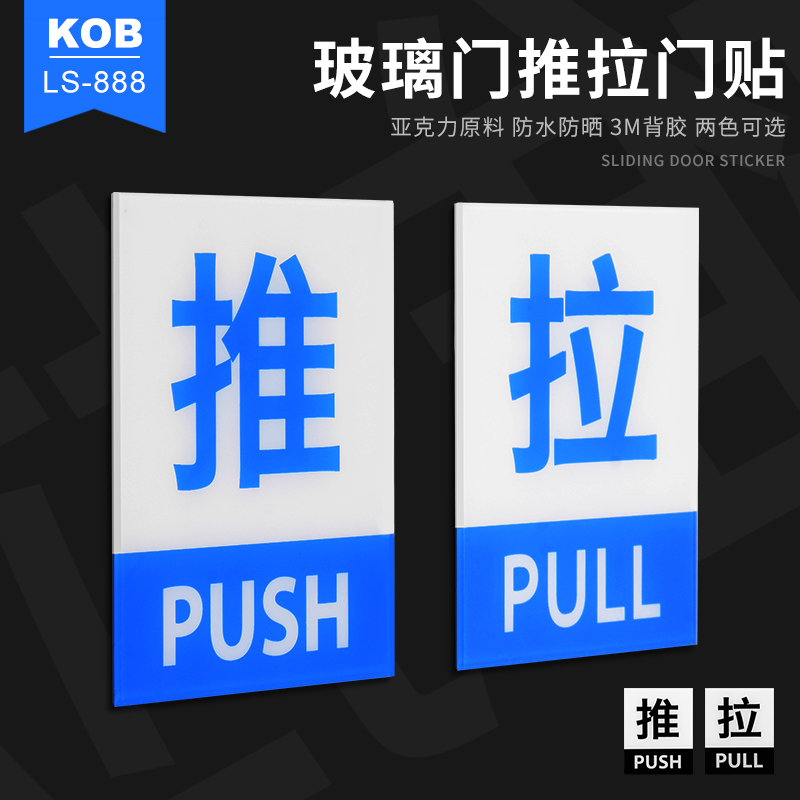 KOB 亚克力推拉标志牌 玻璃门贴推拉门牌指示标识牌 推拉提示贴|msdalam kategori bahan binaan asas, Home Hardware, mengendalikan, mengendalikan - dari Buy2taobao.com untuk memberikan perkhidmatan ejen Taobao profesional membeli