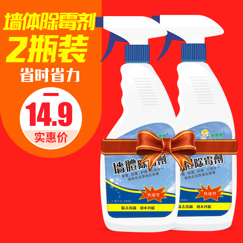 2 bottles Wall metope wallpaper wallpaper Fungicides White walls TOILET kitchen tastelessin the Care cleaners/Sanitary napkins/Paper/Aromatherapy , Family environment cleaner , Wall fungicides category - from Buy2taobao.com to provide professional Taobao agent buy service
