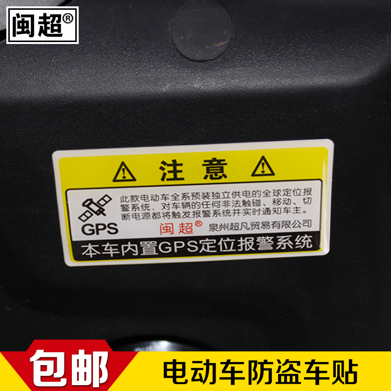闽超 电动防盗贴纸适用于小牛N1/N1s/M1警示GPS防水车贴滴胶个性|ruв категории электромобиль/аксессуары/транспортных средств, электромобиль оборудования район, электромобиль штукатурка - от Buy2taobao.com для оказания профессиональной услуги покупки агента Taobao