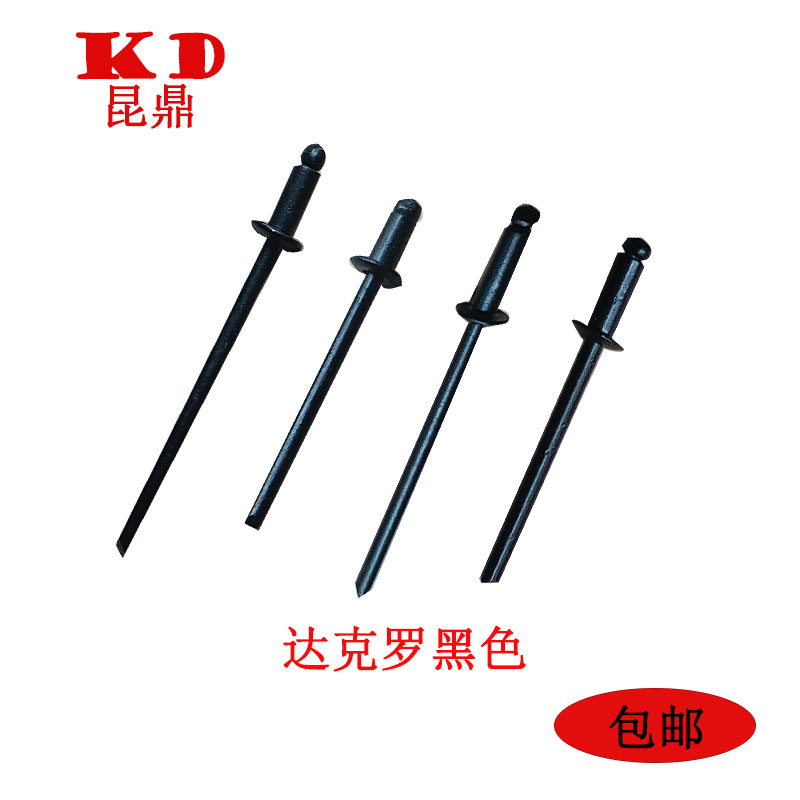 黑色达克罗304半(全)不锈钢抽芯铆钉童车专用拉钉拉铆钉4\4.8mm|ruв категории оборудование/инструменты, лента, заклепка, заклепка - от Buy2taobao.com для оказания профессиональной услуги покупки агента Taobao