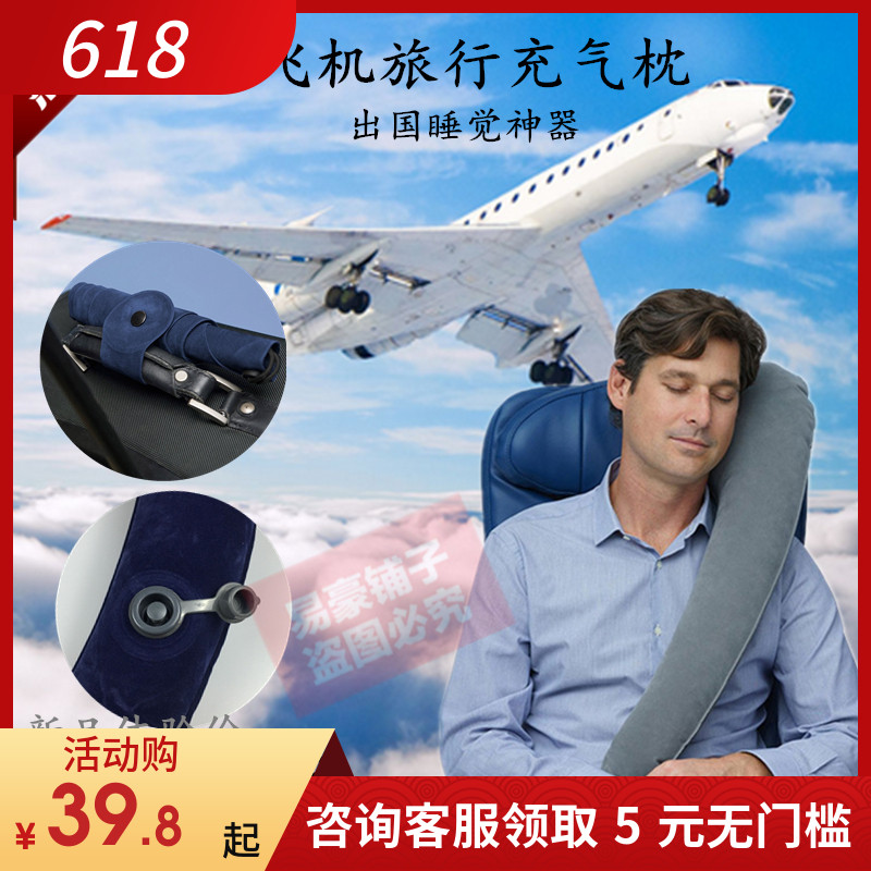 飞机充气枕长途旅行睡觉神器抱枕高铁u型护颈枕便携侧睡斜跨靠枕|ruв категории открытый/альпинизм/в поход/Поездки товаров, коврик/мат/подушка, подушка - от Buy2taobao.com для оказания профессиональной услуги покупки агента Taobao