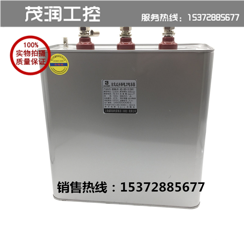 上海威斯康 BSMJ0.45-60-3低壓電力電容三相自愈式電力電容器在類目 3C數碼配件, 電子元器件市場, 電子元件, 電容器中 - 來自Buy2taobao.com提供專業的淘寶代購服務