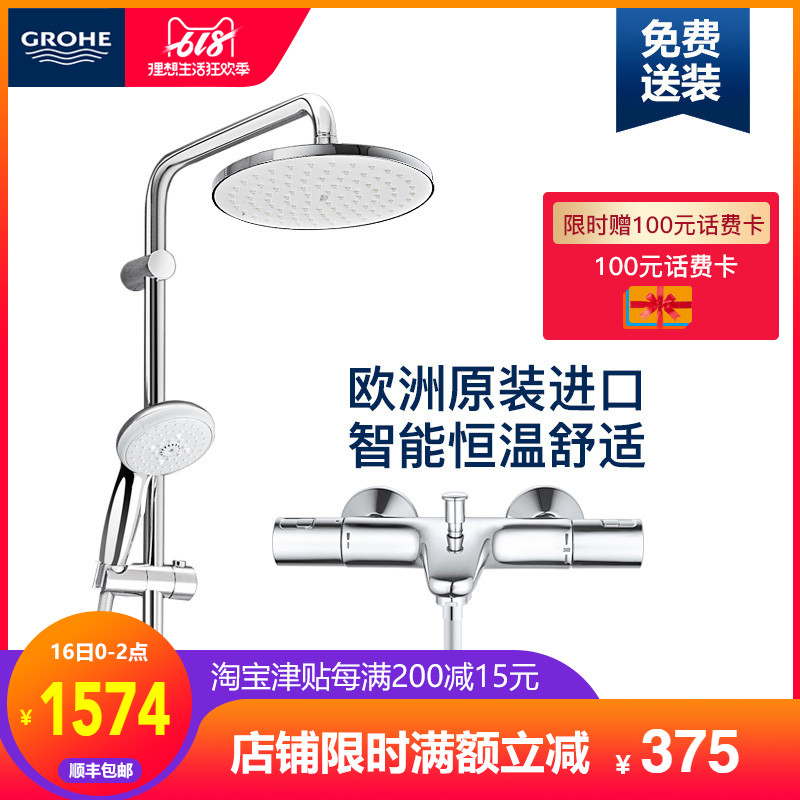 高仪恒温淋浴花洒套装GROHE德国进口增压花洒卫生间混水阀淋浴器在类目 家装主材, 卫浴用品, 卫浴龙头, 淋浴花洒龙头(套装)中 - 来自Buy2taobao.com提供专业的淘宝代购服务