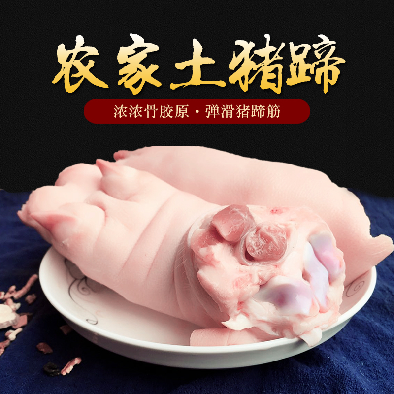 土猪蹄 新鲜土猪蹄子 猪脚猪前蹄猪手 一只约一斤在类目 水产肉类/新鲜蔬果/熟食, 生肉/肉制品, 猪肉类, 生猪肉中 - 来自Buy2taobao.com提供专业的淘宝代购服务