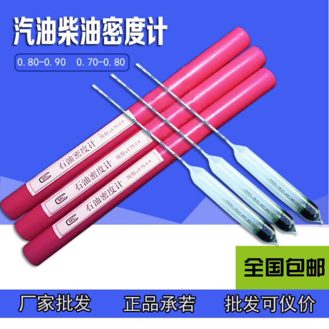 柴油密度计高精度测量石油密度计0.80-0.90汽油密度计高精度测量在类目 五金/工具, 仪器仪表, 其它仪表仪器中 - 来自Buy2taobao.com提供专业的淘宝代购服务