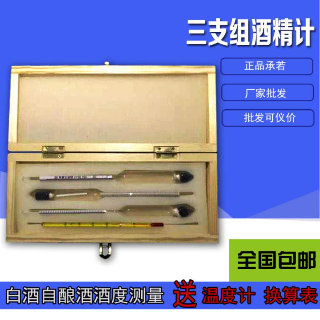 三支組合裝酒精計 白酒酒精計 自釀酒酒精測試儀酒精密度計在類目 五金/工具, 儀器儀表, 其它儀表儀器中 - 來自Buy2taobao.com提供專業的淘寶代購服務