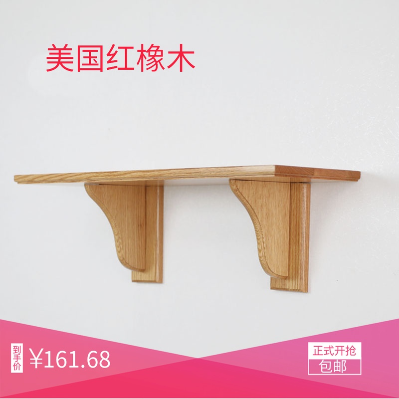 包邮纯实木红橡木墙上隔板置物架小书架创意壁挂木质一字型搁板在类目 住宅家具, 架类, 搁板/置物架中 - 来自Buy2taobao.com提供专业的淘宝代购服务