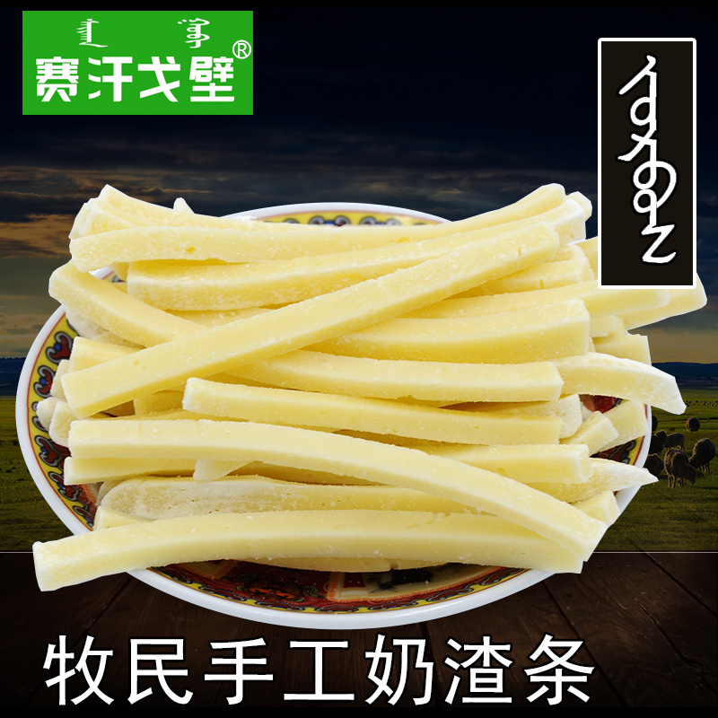 内蒙古特产酸奶渣条 250g奶豆腐手工无糖低纯奶酪奶疙瘩制品包邮在类目 零食/坚果/特产, 奶酪/乳制品/, 内蒙古奶酪中 - 来自Buy2taobao.com提供专业的淘宝代购服务