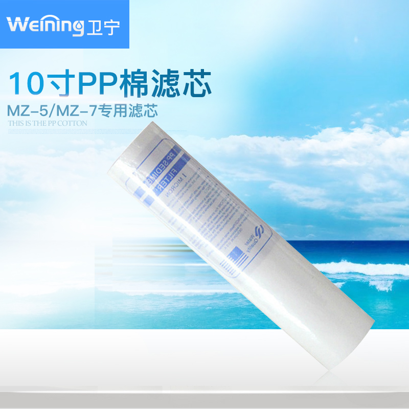 卫宁 MZ-5净水器10寸五级通用PP棉纤维滤芯 家用直饮水机配件耗材在类目 厨房电器, 厨房家电配件, 净水/饮水机配件耗材中 - 来自Buy2taobao.com提供专业的淘宝代购服务