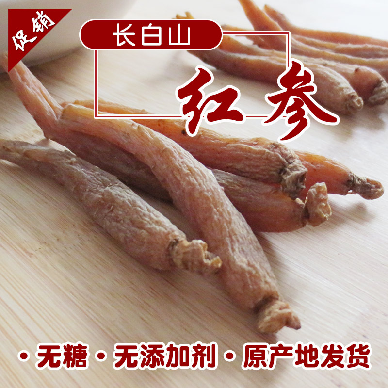 东北人参 长白山人参足干纯无糖小红参红参可打粉500克包邮在类目 传统滋补营养品, 参类滋补品, 人参/园参中 - 来自Buy2taobao.com提供专业的淘宝代购服务