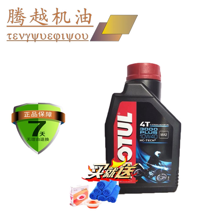 MOTUL/摩特3000 4T 10W-40 摩托车机油踏板车四冲程 四季通用|ruв категории мотоцикл/оборудование/аксессуары, декоративный РЕМОНТ МОТОЦИКЛОВ, мотоцикл нефти - от Buy2taobao.com для оказания профессиональной услуги покупки агента Taobao