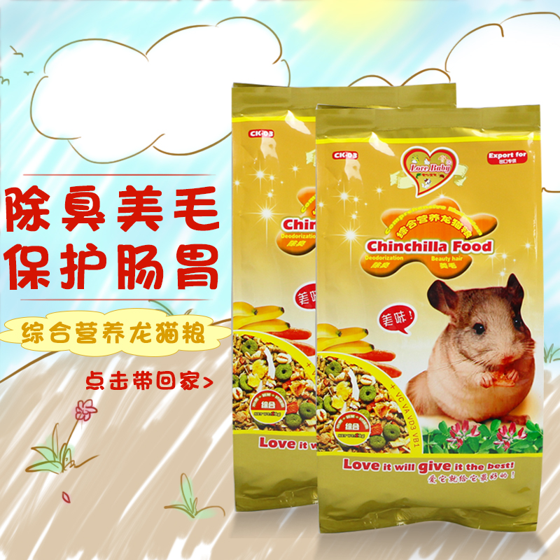 愛心寶貝龍貓糧主糧龍貓飼料綜合營養飼料龍貓主食蔬果幹包郵美毛在類目 寵物/寵物食品及用品, 倉鼠類及其它小寵, 飼料/零食中 - 來自Buy2taobao.com提供專業的淘寶代購服務