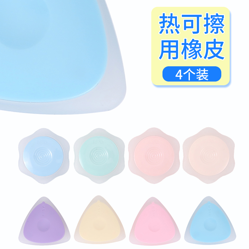 晨光文具热可擦笔用橡皮擦糖果色可爱可擦中性笔用橡皮4个装|ruв категории электронный словарь/электрический бумажных книг/канцелярские принадлежности, повседневной школьных принадлежностей, ластик - от Buy2taobao.com для оказания профессиональной услуги покупки агента Taobao