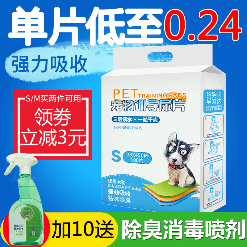 狗狗尿垫宠物尿片尿不湿训导猫兔加厚除臭防漏吸水垫100片狗用品在类目 宠物/宠物食品及用品, 猫/狗美容清洁用品, 尿片/尿垫/护垫中 - 来自Buy2taobao.com提供专业的淘宝代购服务