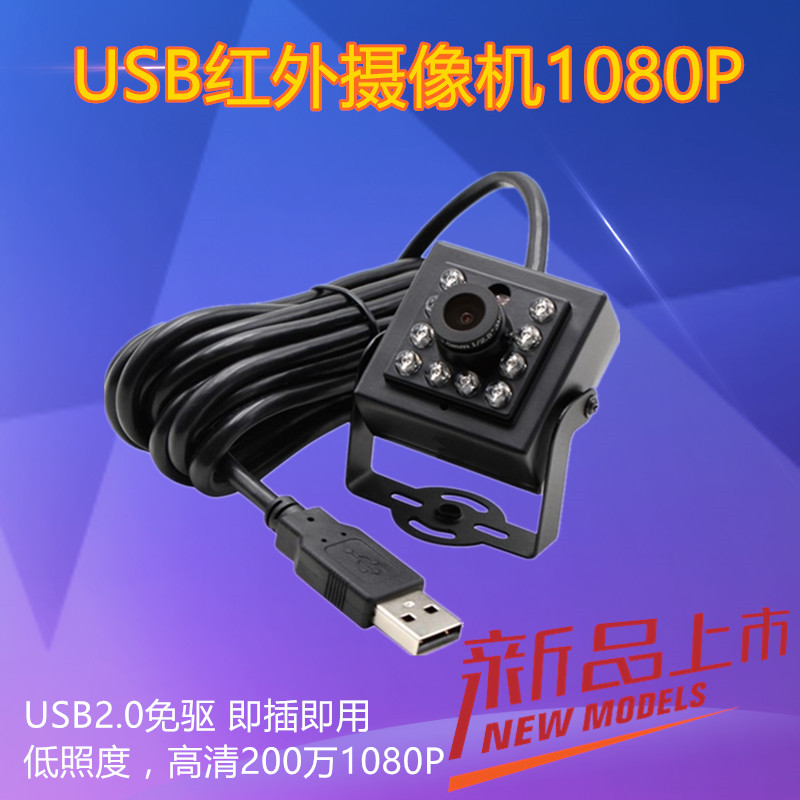 高清USB摄像机 广角1080P工业摄像头 UVC免驱 OTG树莓派 监控电脑|msdalam kategori Perkakasan komputer/monitor/Komputer Zhou Bian, aksesori audio-visual komputer, kamera - dari Buy2taobao.com untuk memberikan perkhidmatan ejen Taobao profesional membeli