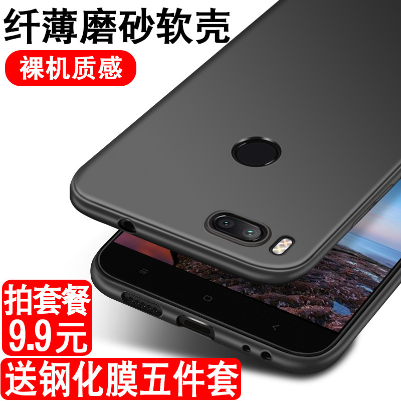 小米5x手机壳6软mix2男note3保护套max2硅胶5s磨砂5c防摔plus女5