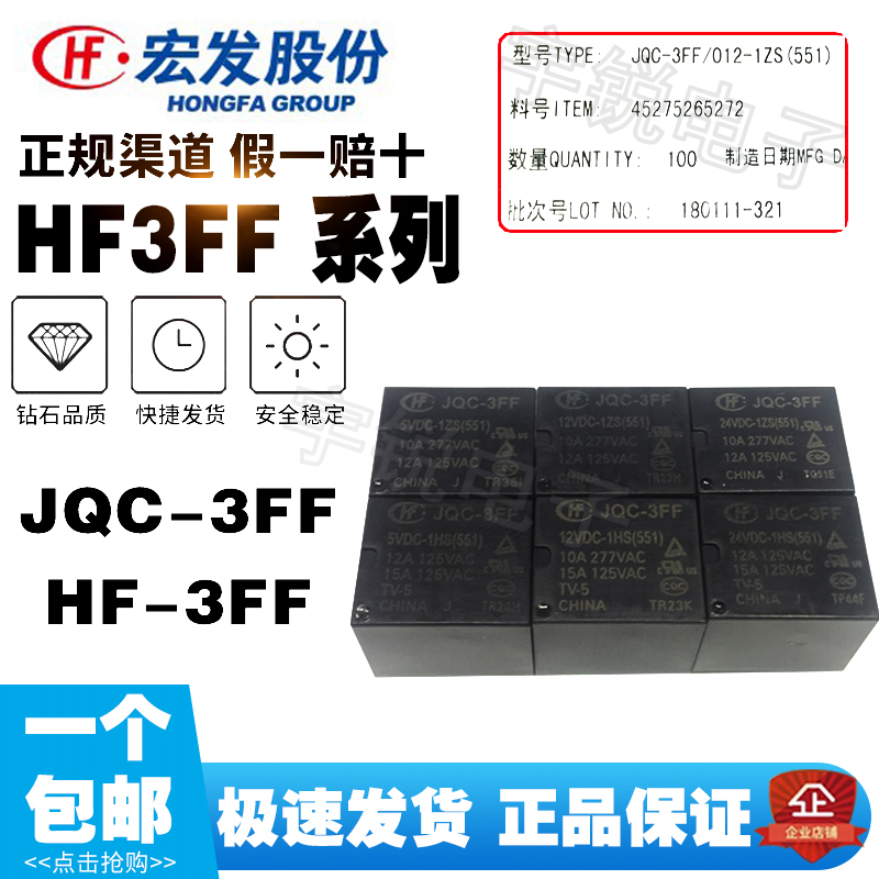 HF- JQC-3FF-5 005 9 009 12 012 24 024 VDC -1ZS 1HS Hongfa relaysin the 3C Digital Accessories, Electronic components market , Electronic component , Other components category - from Buy2taobao.com to provide professional Taobao agent buy service