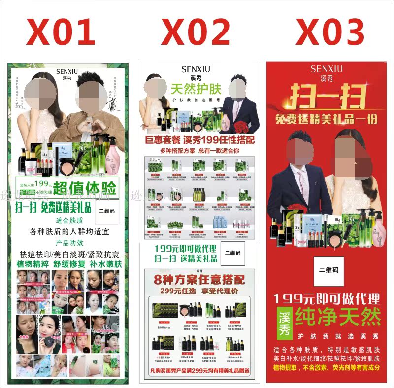 溪秀地推海报招代理展架扫二维码广告牌化妆品宣传单户外展架在类目 商业/办公家具, 城市家具, 信息服务设施, X展架/易拉宝中 - 来自Buy2taobao.com提供专业的淘宝代购服务