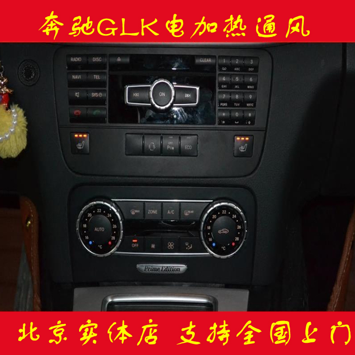 奔馳GLK電加熱 老E級座椅加熱 通風 奔馳老C座椅加熱 墊加熱 通風在類目 汽車/用品/配件/改裝, 汽車零配件, 內飾系統, 座椅及附件中 - 來自Buy2taobao.com提供專業的淘寶代購服務