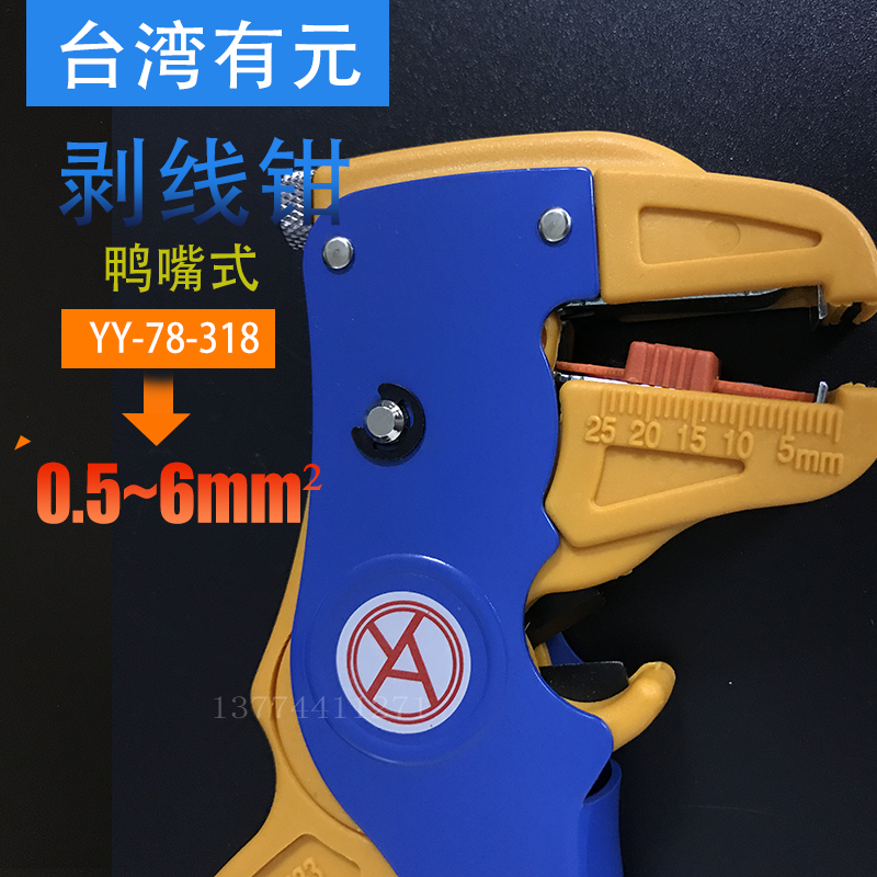 台湾有元YY-78-318鸭嘴式剥线钳 剥皮钳LY700F 日本MC-03/MC-06|ruв категории оборудование/инструменты, ручной инструмент, задействование таких инструментов, стриппер - от Buy2taobao.com для оказания профессиональной услуги покупки агента Taobao
