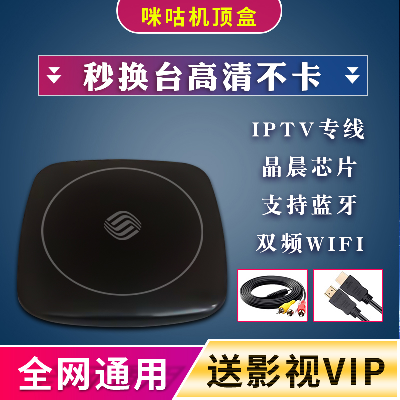 咪咕MGV2000 家用4K高清网络播放器电视机顶盒子全网通用WIFI无线在类目 影音电器, 网络高清播放器中 - 来自Buy2taobao.com提供专业的淘宝代购服务