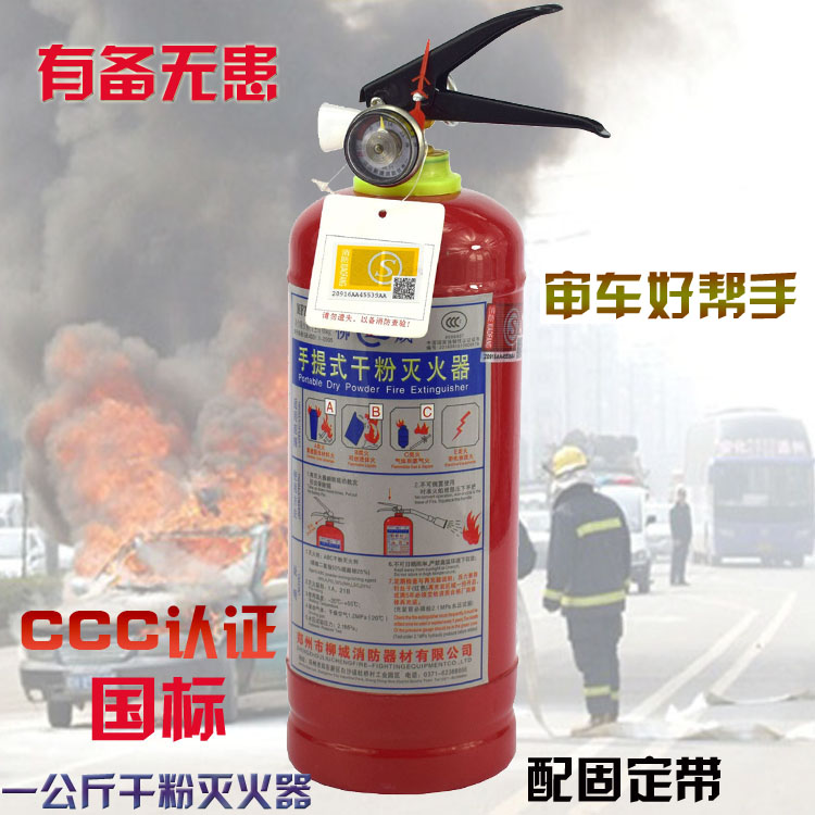 车载灭火器一二公斤干粉车用灭火器国标3C消防认证审车年检灭火器在类目 汽车/用品/配件/改装, 汽车用品/内饰品, 驾车个人用品, 车用灭火器中 - 来自Buy2taobao.com提供专业的淘宝代购服务