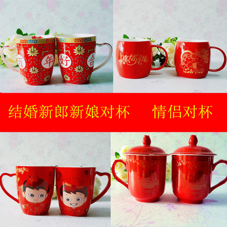 结婚庆用品喜庆结婚杯子红色带盖对杯喜杯敬茶杯漱口杯子创意嫁妆在类目 餐饮具, 杯子/水杯/水壶, 杯子套装/情侣对杯中 - 来自Buy2taobao.com提供专业的淘宝代购服务