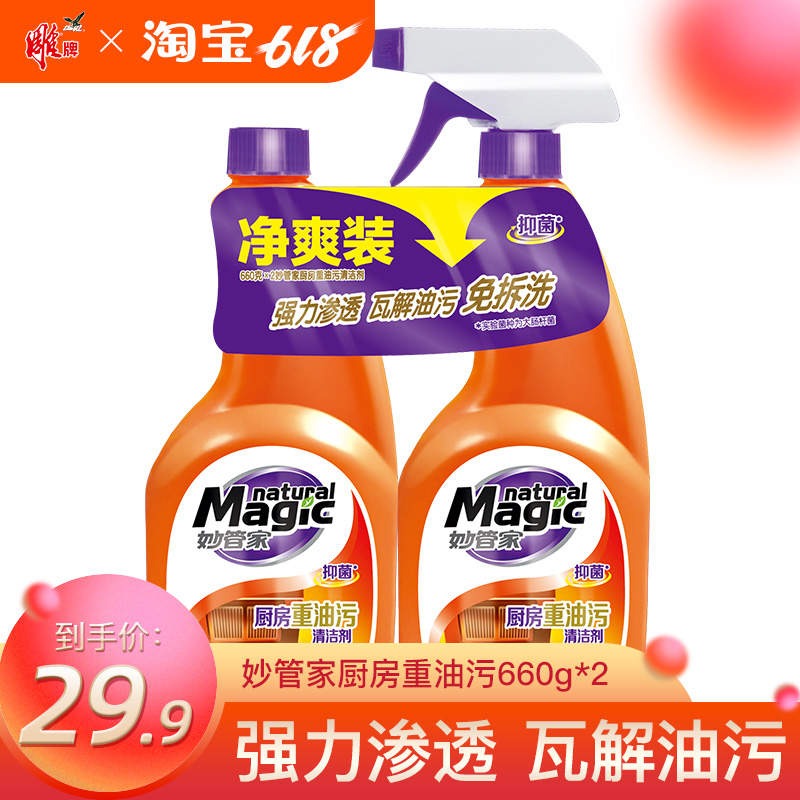 妙管家油污清洗剂660g*2瓶厨房油烟机灶台 重油清洁剂强力去油渍在类目 洗护清洁剂/卫生巾/纸/香薰, 家庭环境清洁剂, 油污清洁剂中 - 来自Buy2taobao.com提供专业的淘宝代购服务