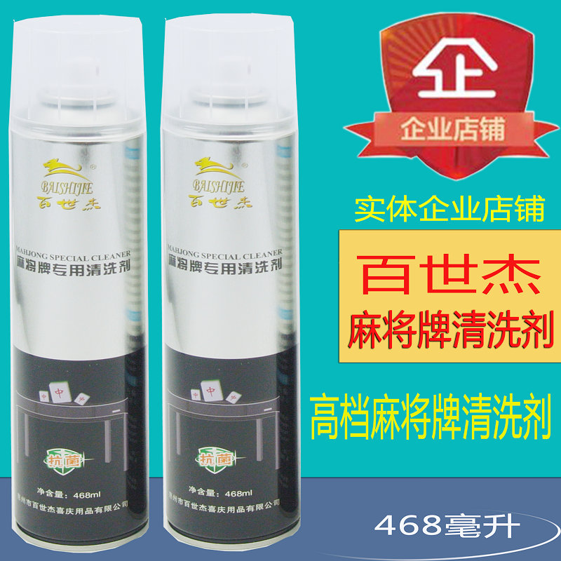 包邮麻将清洗剂洗麻将清洗剂专用全自动机麻将全自动麻将桌清洁剂在类目 运动/瑜伽/健身/球迷用品, 麻将/棋牌/益智类, 更多棋牌中 - 来自Buy2taobao.com提供专业的淘宝代购服务