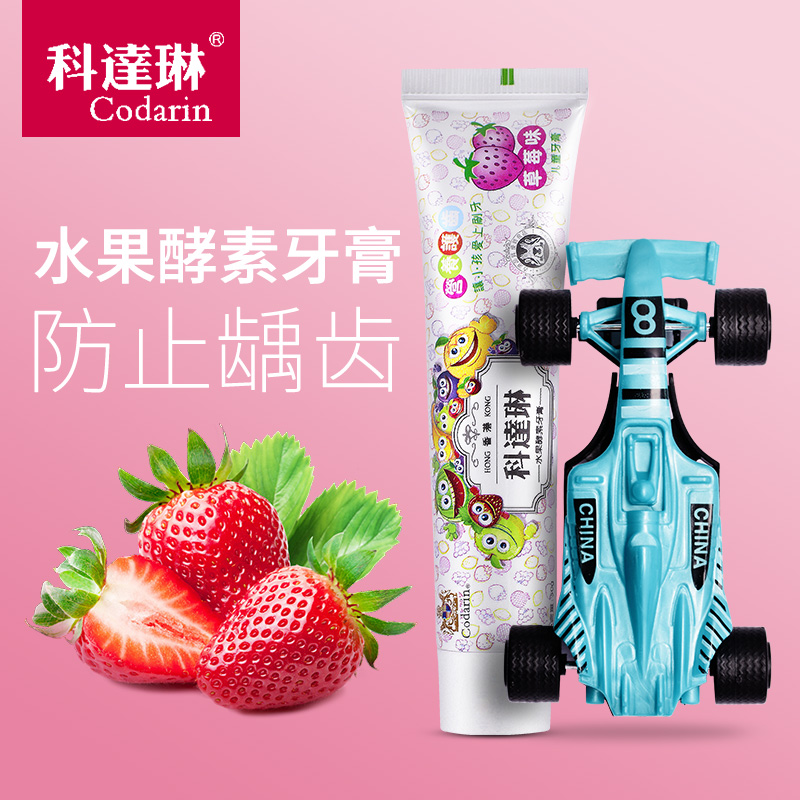 科達琳水果酵素兒童牙膏【草莓味】 50g送卡通小汽車玩具在類目 洗護清潔劑/衛生巾/紙/香薰, 洗髮沐浴/個人清潔, 口腔護理, 牙膏中 - 來自Buy2taobao.com提供專業的淘寶代購服務