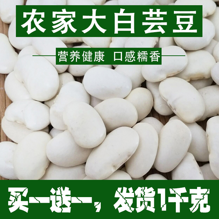 白芸豆農家自産大白豆麗江芸豆白雲豆人工精選新貨做冰皮月餅500g在類目 糧油米麪/南北乾貨/調味品, 米/麪粉/雜糧, 豆類, 其它中 - 來自Buy2taobao.com提供專業的淘寶代購服務