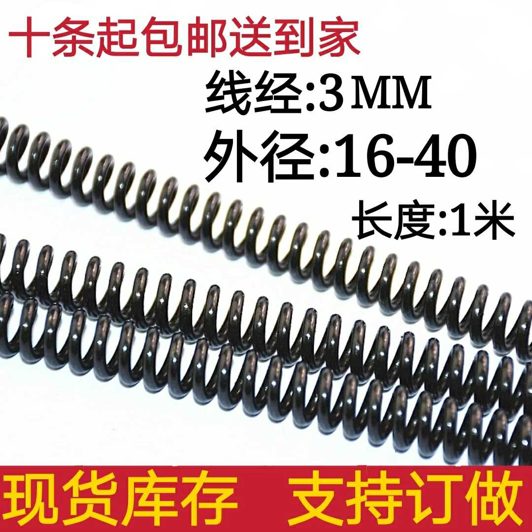 压缩弹簧回位回力压簧线经3mm外径16-40长度1000mm1米长支持订做在类目 五金/工具, 机械五金, 弹簧中 - 来自Buy2taobao.com提供专业的淘宝代购服务