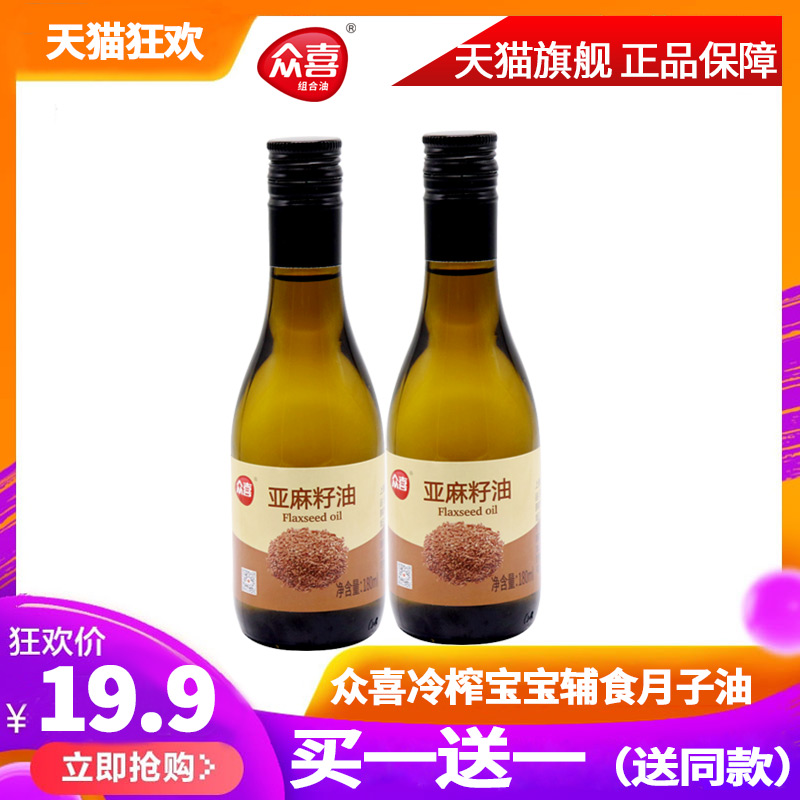 众喜 食用亚麻籽油180ml l冷榨婴儿食用油 宝宝辅食月子油食用油在类目 粮油米面/南北干货/调味品, 食用油/调味油, 其它中 - 来自Buy2taobao.com提供专业的淘宝代购服务