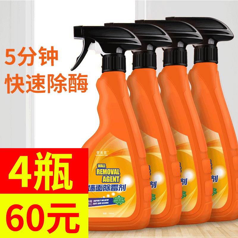 4瓶白色墙体墙面除霉剂墙纸除霉菌清除剂发霉去霉斑墙壁防霉杀菌在类目 洗护清洁剂/卫生巾/纸/香薰, 家庭环境清洁剂, 多用途清洁剂中 - 来自Buy2taobao.com提供专业的淘宝代购服务
