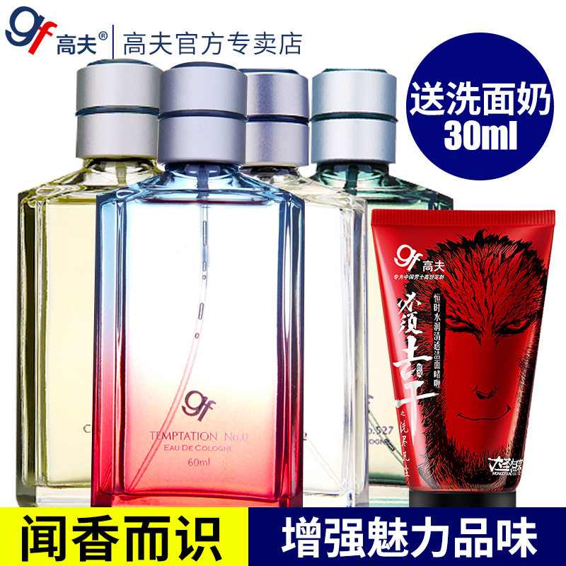 gf高夫男士古龙香水0/1/2/527号 清新淡香诱惑男人烟草香味在类目 彩妆/香水/美妆工具, 香水中 - 来自Buy2taobao.com提供专业的淘宝代购服务