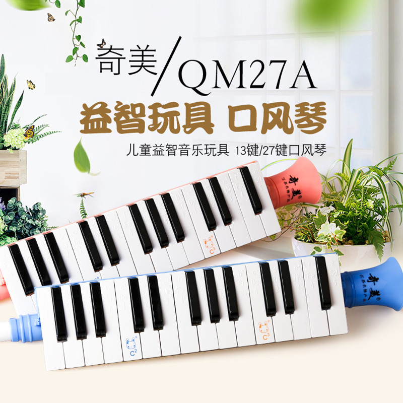 奇美牌13键口风琴儿童初学者中小学生用课堂教学便携小喇叭式乐器在类目 乐器/吉他/钢琴/配件, 儿童玩具乐器, 儿童口风琴中 - 来自Buy2taobao.com提供专业的淘宝代购服务