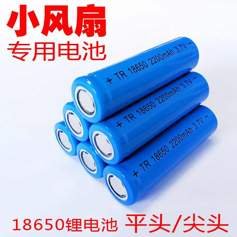 3.7v4.2v大容量18650锂電池平頭usb小風扇移動電源充電寶充電電池在類目 戶外/登山/野營/旅行用品, 戶外照明, 燈具配件, 電池/燃料中 - 來自Buy2taobao.com提供專業的淘寶代購服務