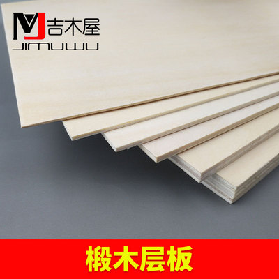 DIY手工建筑模型材料航模船模烙画椴木层板薄木板合成板木片定制
