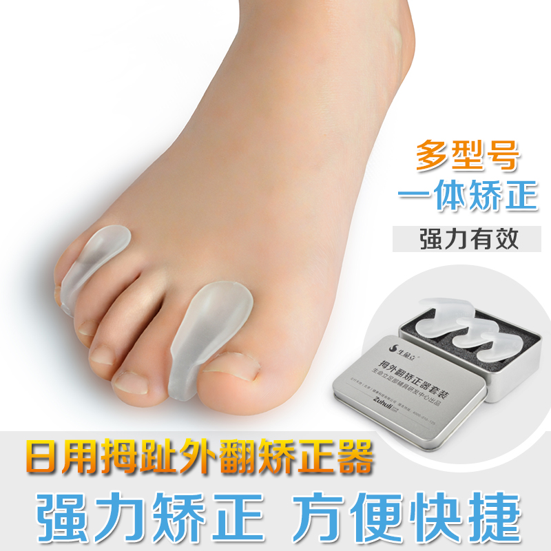 生命立拇指外翻矫正器日用脚趾重叠分趾器硅胶大脚骨分离器可穿鞋在类目 个人护理/保健/按摩器材, 家用保健器材, 保健护具(护腰/膝/腿)中 - 来自Buy2taobao.com提供专业的淘宝代购服务
