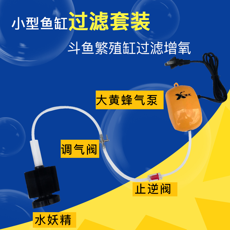 气泵水妖精套装泰国斗鱼繁殖鱼缸增氧过滤净化超静音小功率大气量|msdalam kategori haiwan peliharaan/makanan haiwan dan bekalan, Aquarium World, tangki ikan akuarium dan kelengkapan lain, peralatan penapisan - dari Buy2taobao.com untuk memberikan perkhidmatan ejen Taobao profesional membeli