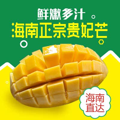 海南直发正宗贵妃芒现摘现发特大果净果9斤应季新鲜孕妇水果包邮