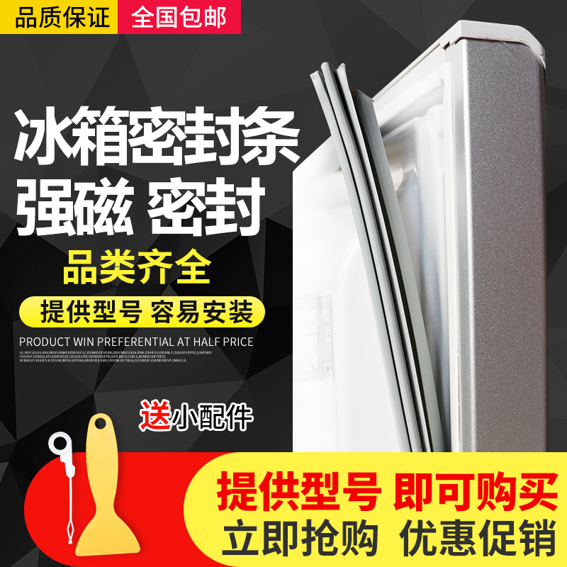 美菱冰箱门封条磁性密封条BCD-248WTZM 168ZM2 C 209KNA 178XB在类目 厨房电器, 厨房家电配件, 其它厨房家电配件中 - 来自Buy2taobao.com提供专业的淘宝代购服务