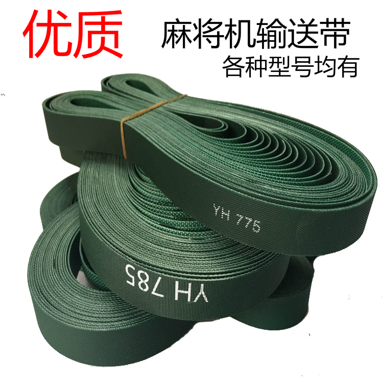 麻将机输送带全自动麻将机配件麻将桌皮带优质四口机输送带同步带|msdalam kategori sukan/Yoga/kecergasan/bekalan peminat, Mahjong/Chess/teka-teki, Mahjong, mesin mahjong automatik - dari Buy2taobao.com untuk memberikan perkhidmatan ejen Taobao profesional membeli