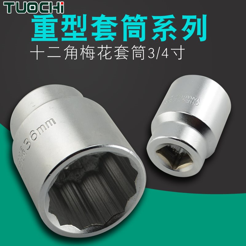 3/4 Heavy Plum blossom Sleeve Bihexagonal Socket Aggravate Sleeve Manual Flower sleeve Large Screw Socket headin the Hardware/Tool , Hand Tools , Socket and accessories , 12 Angle sleeve category - from Buy2taobao.com to provide professional Taobao agent buy service