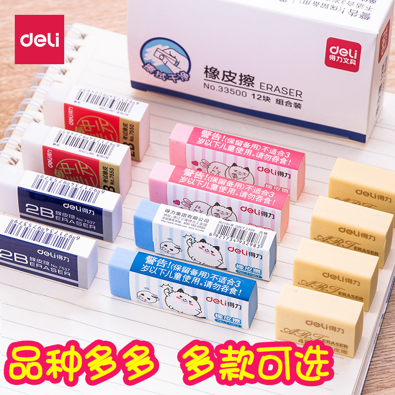 得力小学生儿童美术橡皮擦 擦得干净4B橡皮绘图橡皮考试素描文具在类目 电子词典/电纸书/文化用品, 日常学习用品, 橡皮中 - 来自Buy2taobao.com提供专业的淘宝代购服务